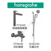 Hansgrohe TailsE 黑鋼色龍頭3件套裝(71716340+71740340+26582340)